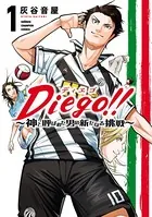 Diego！！〜神と呼ばれた男の新たなる挑戦〜