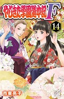 やじきた学園道中記F