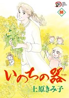 いのちの器 88