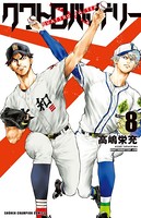 クワトロバッテリー 8