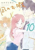 凪のお暇 10