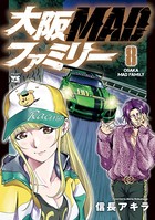 大阪MADファミリー 8