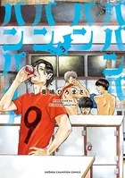 ババンババンバンバンパイア★BL漫画全巻セット★奥嶋ひろまさ Amazon.co.jp: ババンババンバンバンパイア 1 (少年チャンピオン