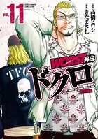 WORST外伝 ドクロ 11