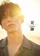 小松準弥写真集 足跡