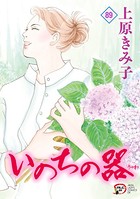いのちの器 89