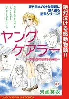 ヤングケアラー〜子どもの時間をなくした日〜（話売り）（単話）