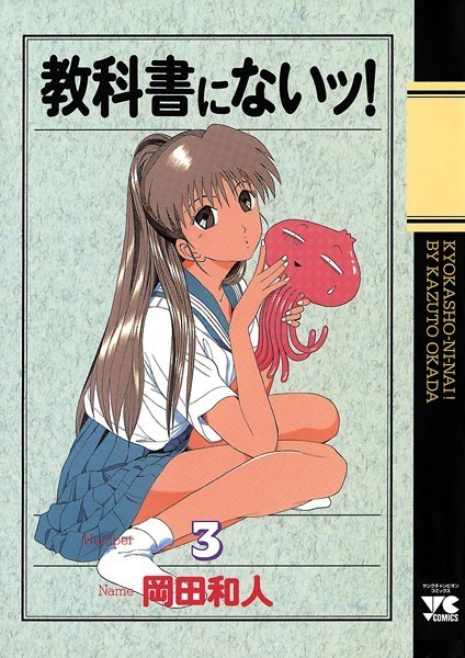 教科書にないッ！【期間限定無料】