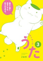 まねきねこのうた