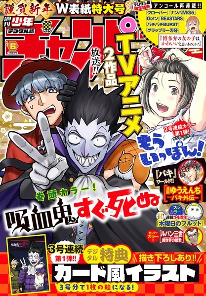 週刊少年チャンピオン