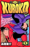 KUROKO―黒衣―