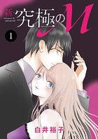 新・究極のM 1