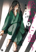 松かげに憩う 3