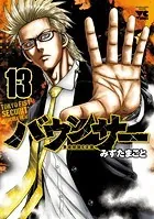 バウンサー 13