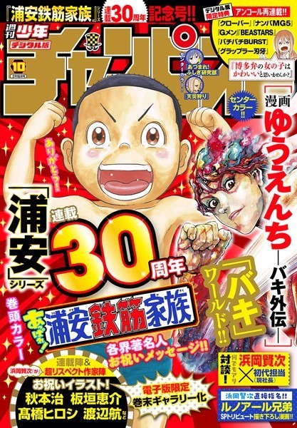 週刊少年チャンピオン