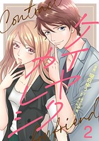 ケイヤクカレシ【タテヨミ】 第2話