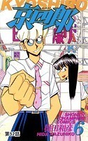 京四郎（話売り） ＃52