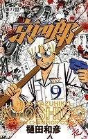 京四郎（話売り） ＃77