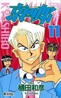 京四郎（話売り） ＃94