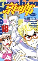 京四郎（話売り） ＃157