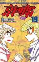 京四郎（話売り） ＃173