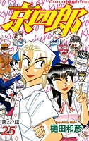 京四郎（話売り） ＃227