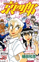 京四郎（話売り） ＃229