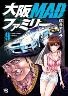 大阪MADファミリー 9