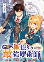 攻撃力極振りの最強魔術師〜筋力値9999の大剣士、転生して二度目の人生を歩む〜（話売り） ＃18