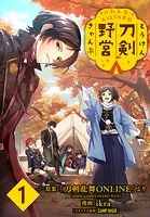 刀剣乱舞 あうとどあ異聞 刀剣野営（話売り）（単話）
