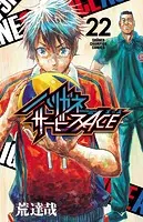 ハリガネサービスACE 特別編 beach！（完結・最終巻） - 荒達哉 - 少年