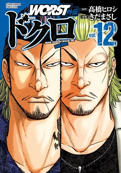 WORST外伝 ドクロ 12