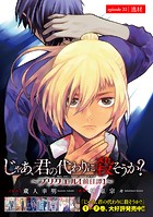 じゃあ、君の代わりに殺そうか？〜プリクエル【前日譚】〜（話売り） ＃22