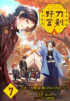 刀剣乱舞 あうとどあ異聞 刀剣野営（話売り） ＃7