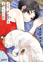青の島とねこ一匹 8