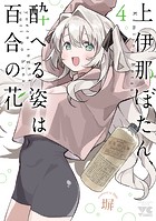 上伊那ぼたん、酔へる姿は百合の花