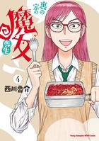 裏の家の魔女先生