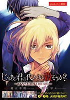 じゃあ、君の代わりに殺そうか？〜プリクエル【前日譚】〜（話売り） ＃24