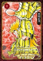 聖闘士星矢 Final Edition