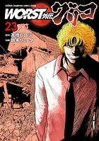 WORST外伝 グリコ 23