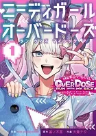ニーディガール オーバードーズ ラン ウィズ マイシック