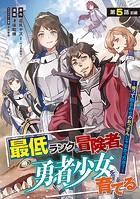 最低ランクの冒険者、勇者少女を育てる〜俺って数合わせのおっさんじゃなかったか？〜（話売り） ＃5
