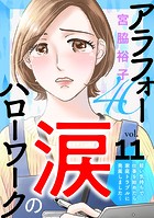 アラフォー涙のハローワーク〜軽い気持ちで仕事を始めたら家庭トラブルに発展しました〜【分冊版】 11