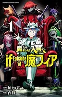魔界の主役は我々だ! VOL.1〜19 Amazon.co.jp: 魔界の主役は我々だ！ 19 (少年チャンピオン