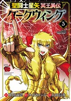 聖闘士星矢 冥王異伝 ダークウィング