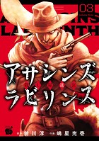 アサシンズ ラビリンス 殺し屋迷宮