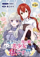 残念ながら、母の娘はそこの美少女ではなく私です！！！（話売り） ＃4
