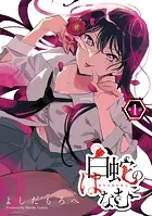 白蛇のはなむこ（話売り）
