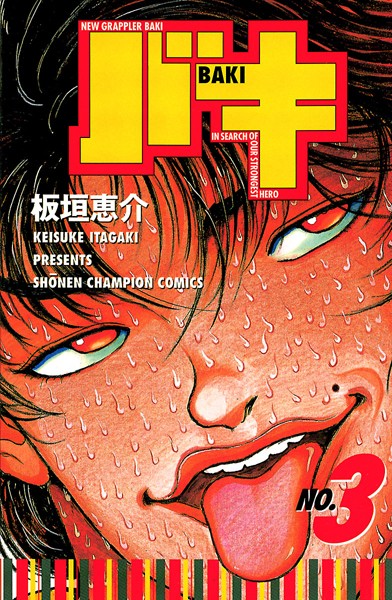 バキ【期間限定無料】