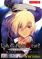じゃあ、君の代わりに殺そうか？～プリクエル【前日譚】～（話売り）